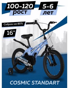 Велосипед COSMIC Стандарт 16 2024 Небесно Голубой Матовый Z MSC C1633 Maxiscoo