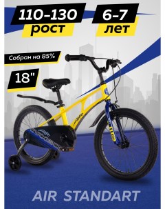 Велосипед детский двухколесный AIR Стандарт 18 2024 Желтый Матовый Z MSC A1831 Maxiscoo