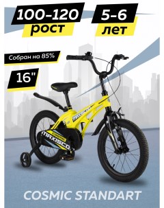 Велосипед COSMIC Стандарт 16 2024 Желтый Матовый Z MSC C1636 Maxiscoo