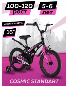 Велосипед детский двухколесный COSMIC Стандарт 16 2024 Черный Жемчуг Z MSC C1632 Maxiscoo