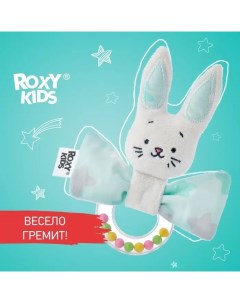 Развивающая мягкая игрушка Погремушка с колечком FUNNY BUNNY рисунок звёзды Roxy kids