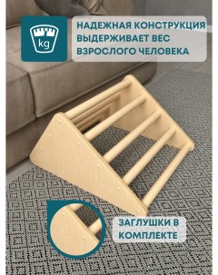 Треугольник Пиклера спортивный комплекс для малышей лакированная Pappado