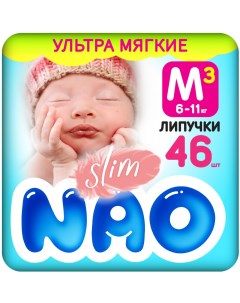 Подгузники 3 размер M для новорожденных тонкие 6 11 кг 46 шт Nao
