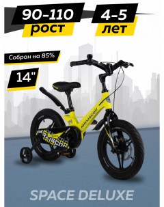 Велосипед SPACE Делюкс 14 2024 Желтый Матовый Z MSC S1435D Maxiscoo