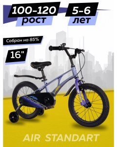 Велосипед детский двухколесный AIR Стандарт 16 2024 Синий Карбон Z MSC A1635 Maxiscoo