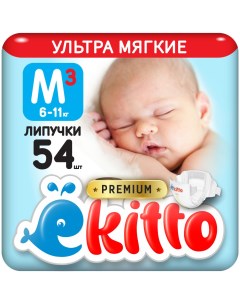 Подгузники M 6 11 кг 54 шт Ekitto