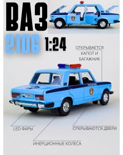 Машинка металлическая инерционная ВАЗ полиция 19 см синяя Карандашофф