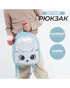 Рюкзак детский с блестящим карманом Котенок 27х23х10 см Nazamok
