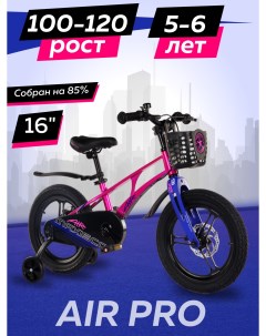 Велосипед детский двухколесный AIR Pro 16 2024 Розовый Жемчуг Z MSC A1634P Maxiscoo