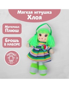 Кукла Хлоя 20 см Milo