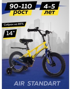 Велосипед AIR Стандарт 14 2024 Желтый Матовый Z MSC A1431 Maxiscoo