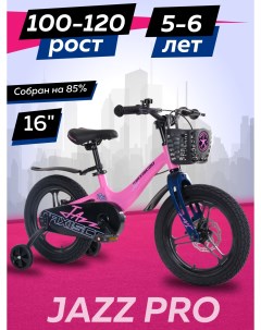 Велосипед JAZZ Pro 16 2024 Розовый Матовый Z MSC J1632P Maxiscoo