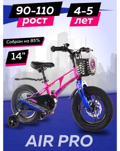 Велосипед детский двухколесный AIR Pro 14 2024 Розовый Жемчуг Z MSC A1434P Maxiscoo