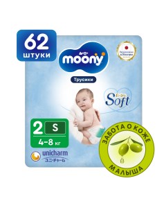Японские подгузники трусики для новорожденных Extra Soft 2 S 4 8 кг 62 шт Moony