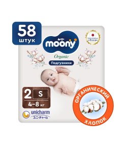 Японские подгузники для новорожденных Organic 2 S 4 8 кг 58 шт Moony