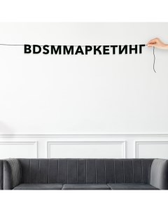 Гирлянда растяжка BDSM маркетинг VN599 черная Nobrand
