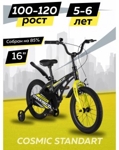 Велосипед COSMIC Стандарт 16 2024 Мокрый Антрацит Z MSC C1635 Maxiscoo