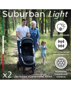 Прогулочная коляска Suburban Light Black Air Sweet baby