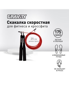 Скакалка алюминиевые черные ручки красный шнур Gravity