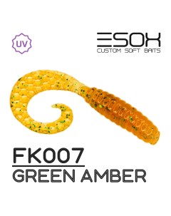Силиконовая приманка Twirly Grub 51 мм цвет FK007 Green Amber 8 шт Esox