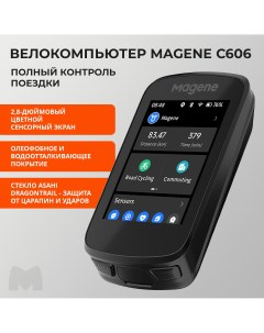 Беспроводной GPS велокомпьютер C606 цветной сенсорный WiFi ANT Bluetooth Magene