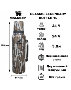 Термос Legendary Classic Bottle 1 0L Bottomland Mossy Oak Stanley