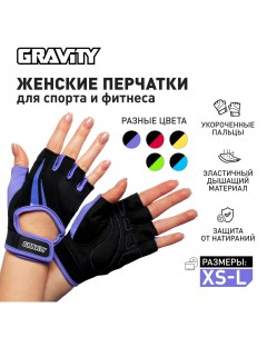 Женские перчатки для фитнеса Lady Pro Active фиолетовые L Gravity