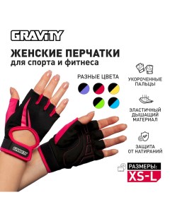Женские перчатки для фитнеса Lady Pro Active розовые S Gravity