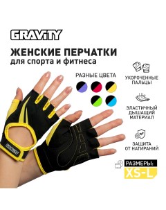 Женские перчатки для фитнеса Lady Pro Active желтые M Gravity