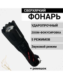 Ручной фонарь аккумуляторный zoom фокусировка Live-power
