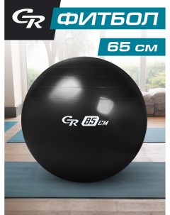 Мяч гимнастический фитбол диаметр 65 см ПВХ черный JB0211546 City ride
