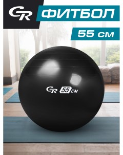 Мяч гимнастический фитбол диаметр 55 см ПВХ черный JB0211545 City ride