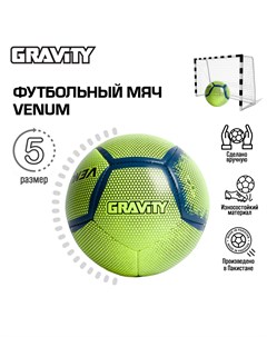 Футбольный мяч ручная сшивка VENUM размер 5 Gravity