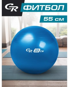 Мяч гимнастический для фитнеса 55 см фитбол JB0206568 City ride