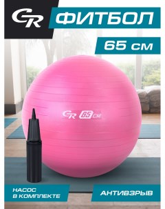 Мяч гимнастический для фитнеса 65 см антивзрыв и насос фитбол JB0210277 City ride
