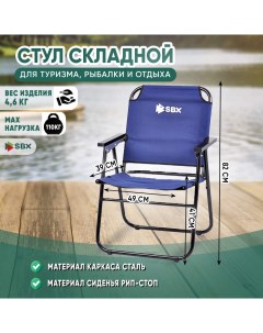 Кресло шезлонг складное туристическое SK 08 цвет Синий Sbx