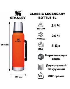 Термос Legendary Classic Bottle 1 0L Blaze Orange Stanley