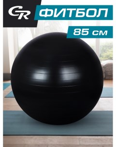 Мяч гимнастический ТМ для фитнеса 85 см фитбол JB0211048 City ride