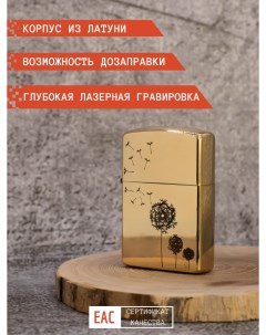Зажигалка бензиновая золото с гравировкой Одуванчик в подарочной упаковке Magic dreams