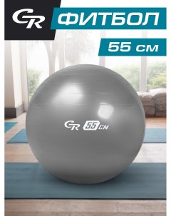 Мяч гимнастический для фитнеса 55 см фитбол JB0206570 City ride