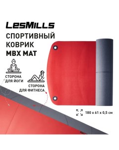 Спортивный коврик для йоги и фитнеса Les Mills mbx mat MBXMAT01 серый красный Lesmills