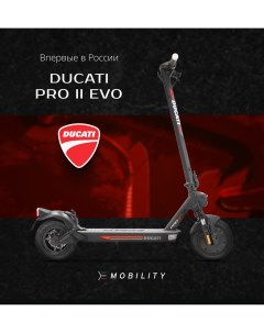 Электросамокат E SCOOTER PRO II EVO складной с поворотными сигналами 25 км ч Ducati