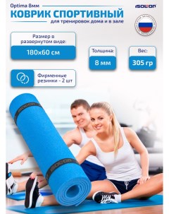 Коврик для туризма и отдыха Optima Light 8 180х60см синий Isolon