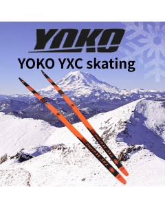 Лыжи YXC Skating Hard 95 10кг Quality1 Рост 194 Yoko