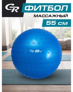 Мяч гимнастический для фитнеса массажный 55 см фитбол JB0206580 City ride