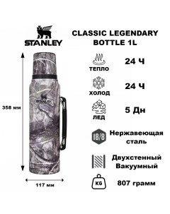 Термос Legendary Classic Bottle 1 0L Country DNA Mossy Oak Stanley