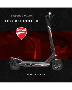 Электросамокат E SCOOTER PRO III складной 25 км ч USB двойная тормозная система Ducati