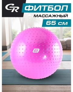 Мяч гимнастический массажный фитбол диаметр 65 см ПВХ розовый JB0210535 City ride