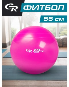 Мяч гимнастический фитбол для фитнеса спорта диаметр 55 см ПВХ розовый JB0210286 Quamer