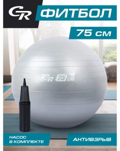 Мяч гимнастический для фитнеса 75 см антивзрыв и насос фитбол JB0210270 City ride